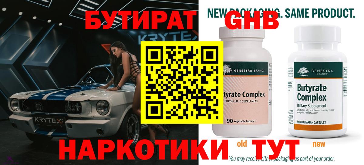 Нижний Тагил  Бутират Butirat  Вход с VPN 