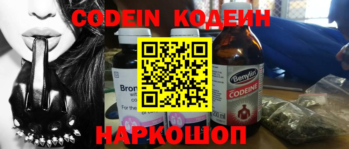 Кодеиновый сироп Lean Purple Drank Нижний Тагил
