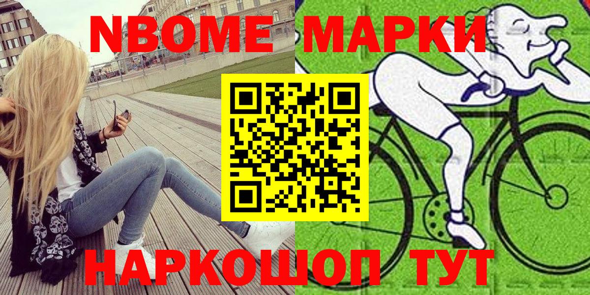 Наркотические марки  Марки NBOMe 1,8мг  Марки NBOMe 1,8мг  Вход с VPN  Нижний Тагил 